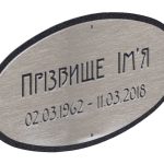 Таблиця нержавіюча іменна сатин/антрацит
